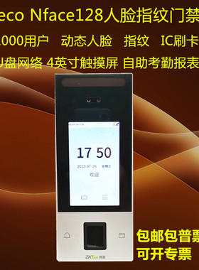 ZKTeco熵基nFace128动态人脸指纹门禁套装IC刷卡网络U盘自助报表