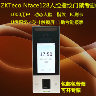 ZKTeco熵基nFace128动态人脸指纹门禁套装IC刷卡网络U盘自助报表