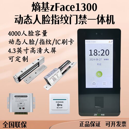 熵基门禁机人脸指纹IC刷卡1300