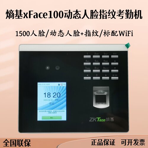 ZKTeco熵基指纹人脸考勤机WIFI