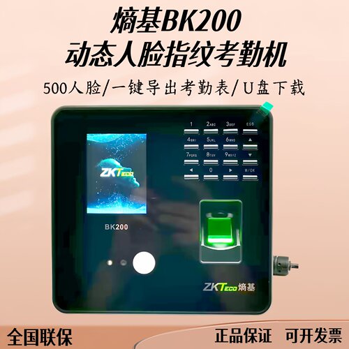 熵基动态人脸考勤机一键自动报表