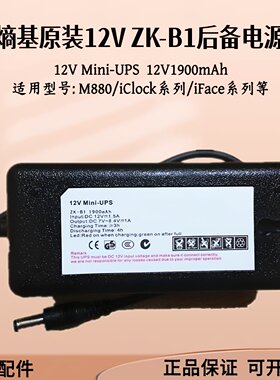 熵基ZK-B1考勤机后备电源12V
