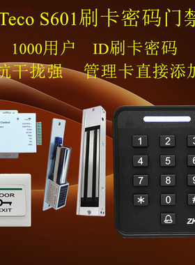 ZKTeco熵基SC601刷卡门禁机ID/IC刷卡密码电插锁玻璃门刷卡密码