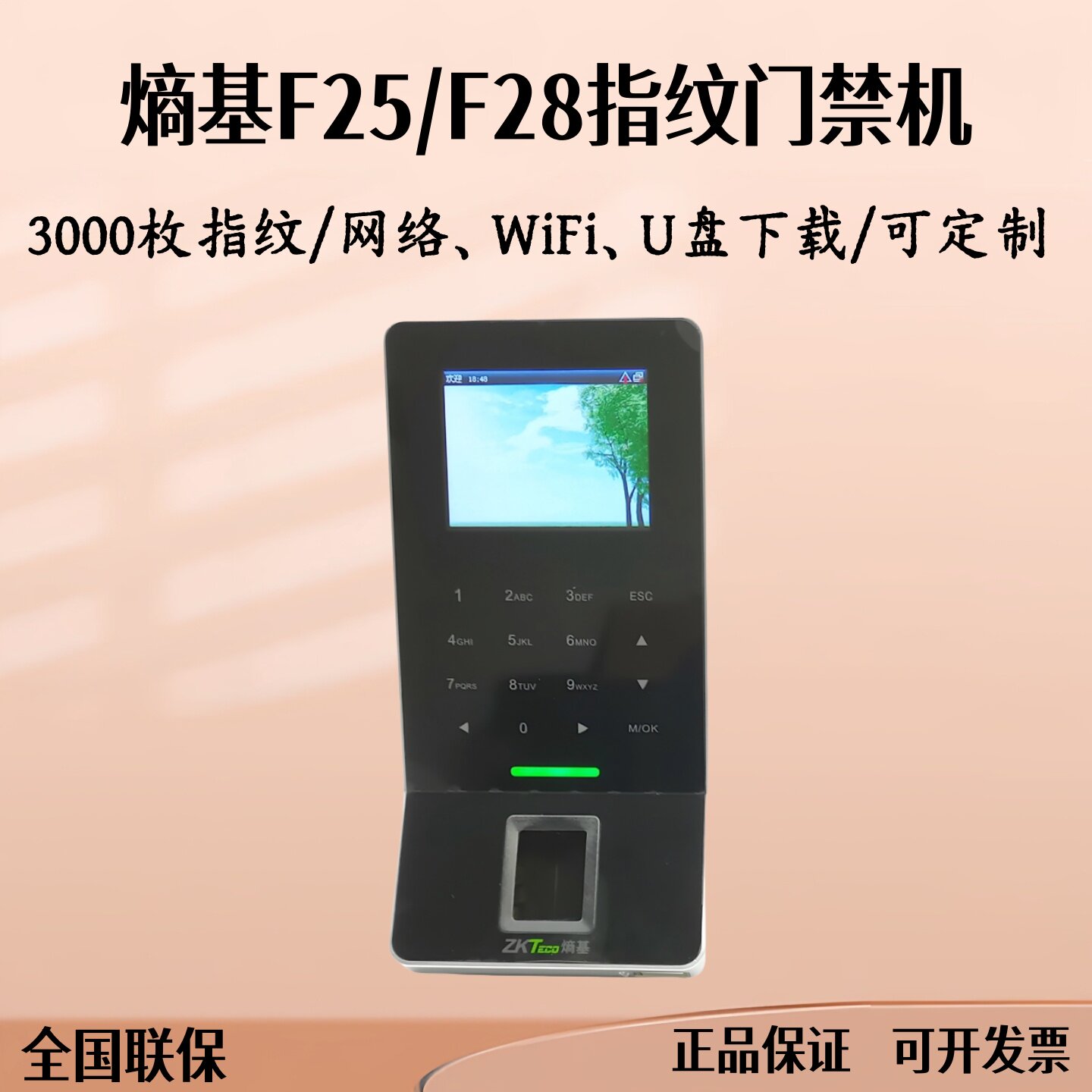 ZKTeco熵基F28指纹门禁机网络U盘WIF电子锁门禁套装中控F25门禁机