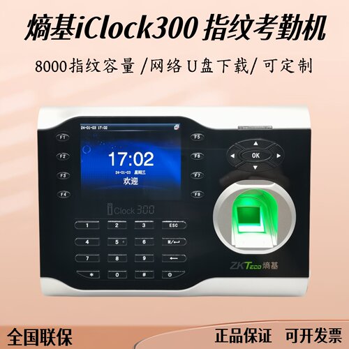 熵基指纹考勤机IC300云服务器