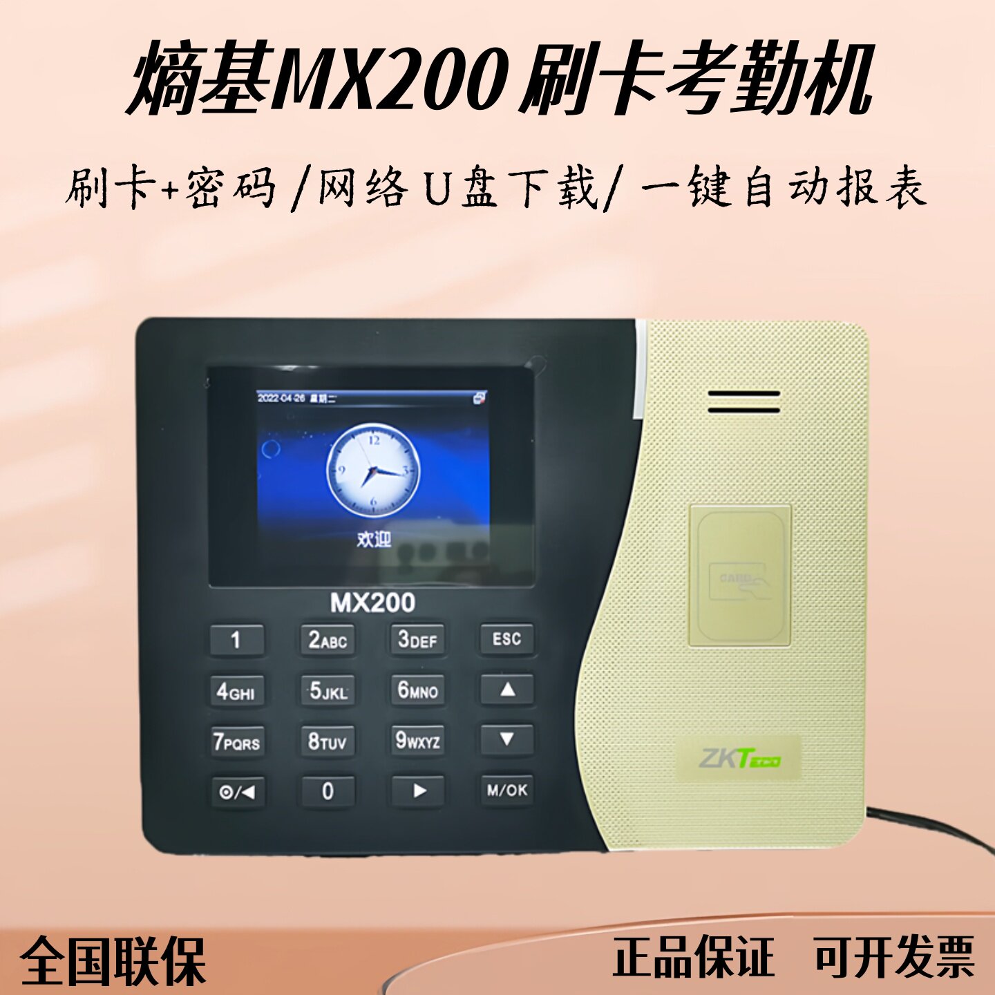 熵基MX200刷卡考勤机ID卡带网络U盘一键生成自助报表员工签到机