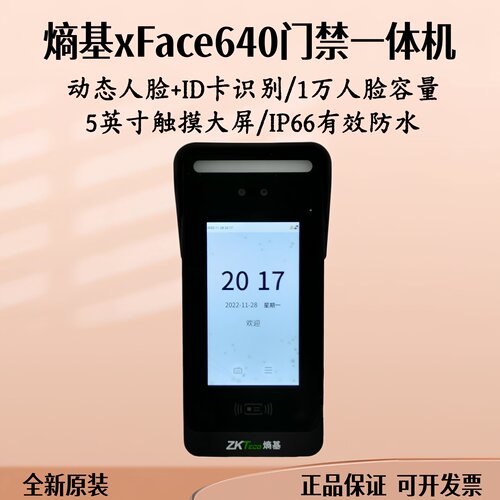 熵基动态人脸门禁机XF640防水