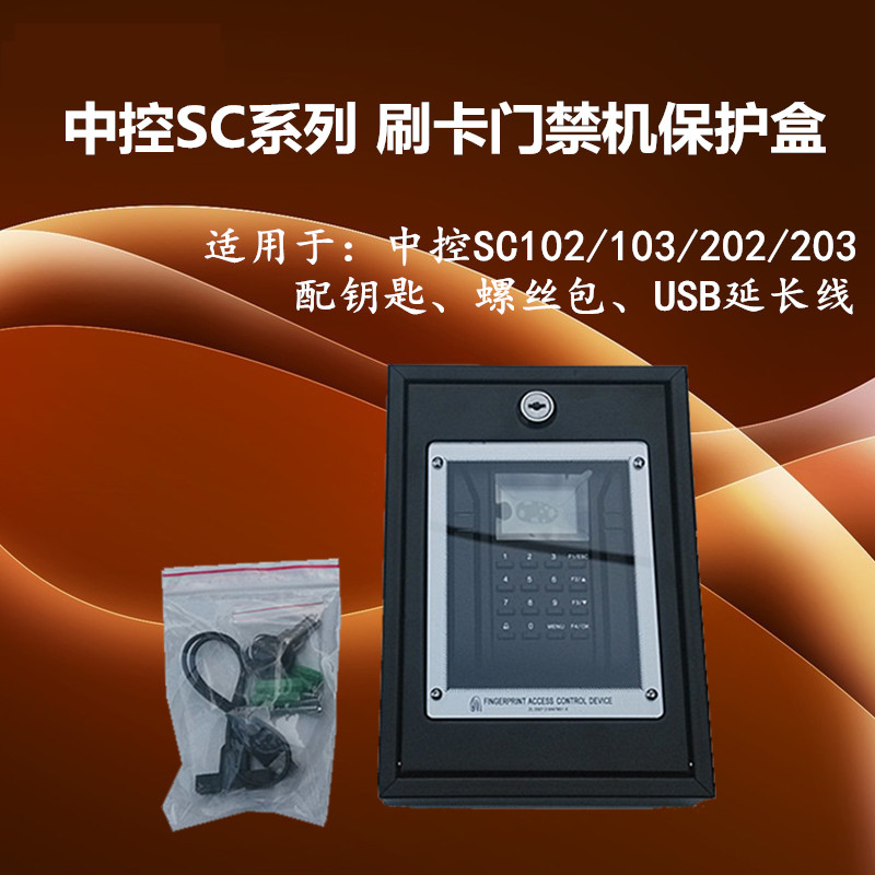 保护盒防尘防盗盒铁中性