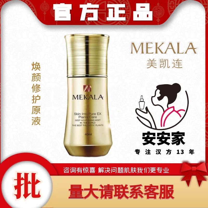 新包装焕颜修护表皮细胞原液