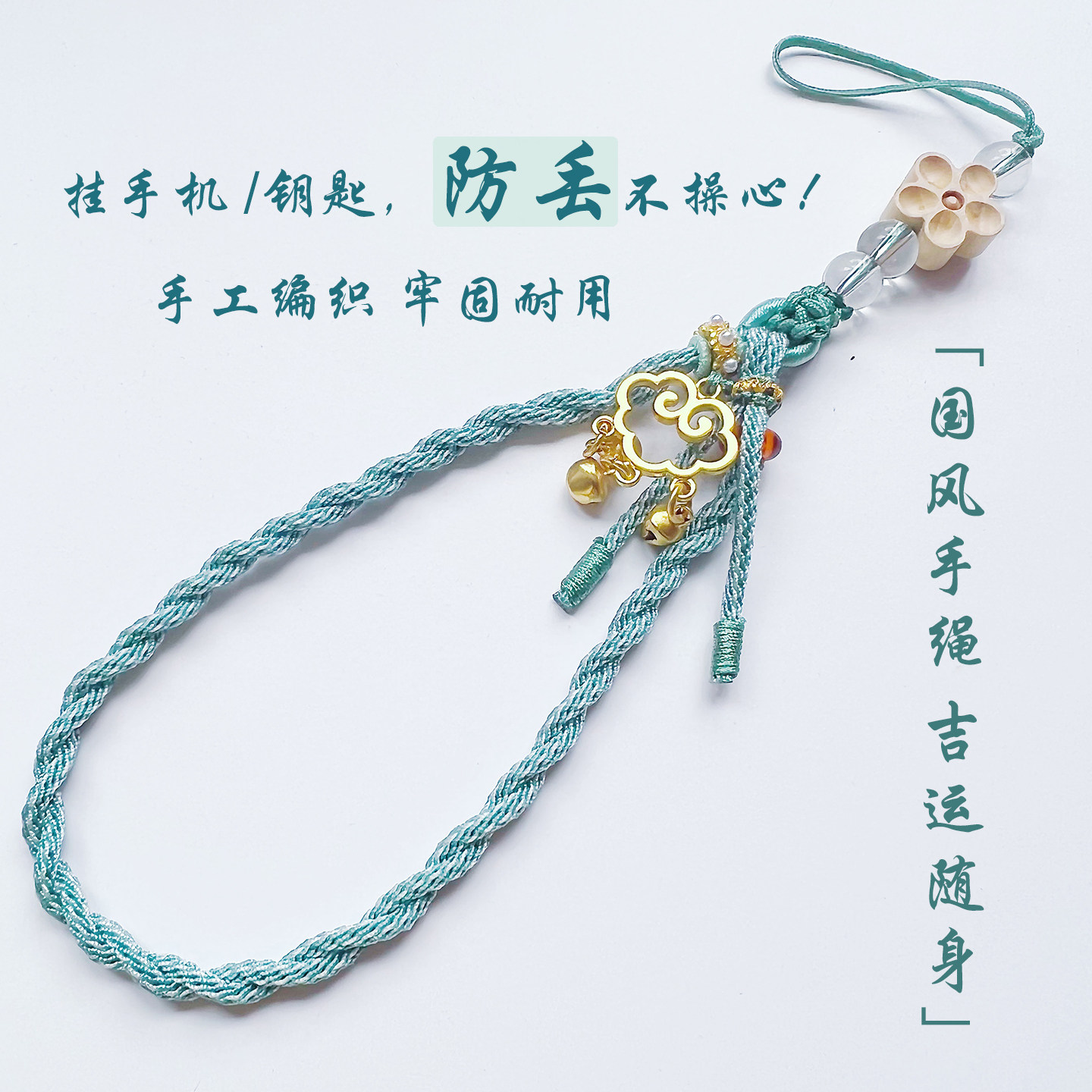 原创小众国风祥云铃铛手绳挂饰手工编织钥匙短款手腕防丢手机挂绳,3C数码配件,手机挂件/手机链,淘宝优惠券,粉丝福利购,淘宝优惠卷