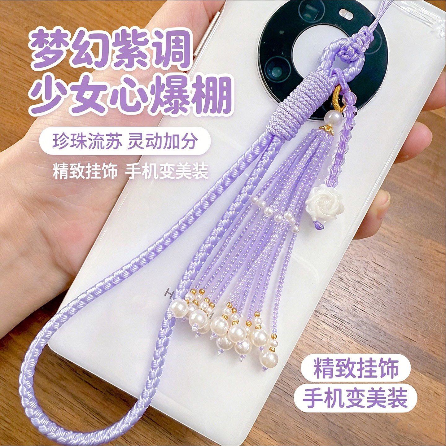 马年新中式淡紫色串珠流苏手机挂绳女款牡丹手腕绳防丢高级感挂件