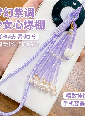 马年新中式淡紫色串珠流苏手机挂绳女款牡丹手腕绳防丢高级感挂件