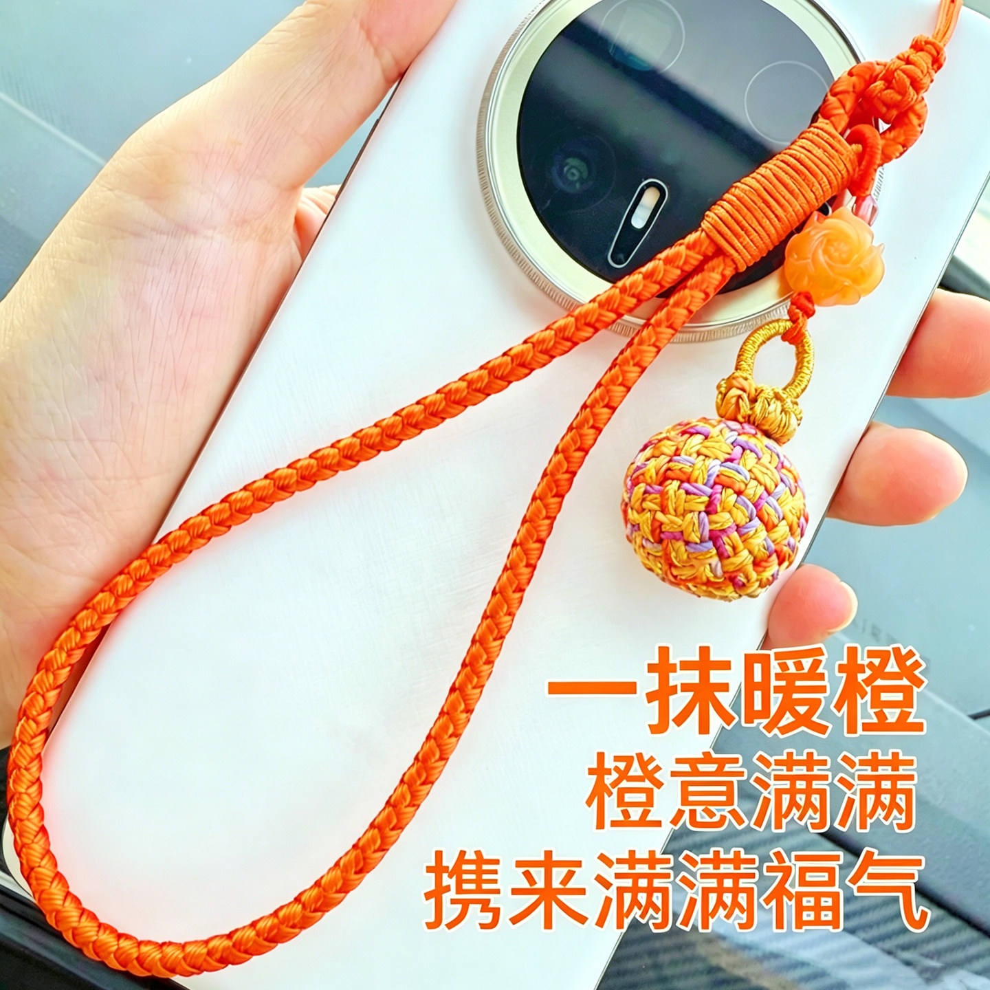 暖橙国风手机挂绳短款手工编织玲珑转运球挂饰牡丹吊坠防丢手腕绳