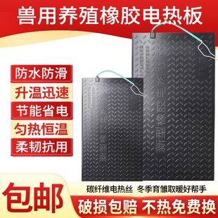 橡胶电热板兽用宠物仔猪舍牛羊狗养殖场专设备用恒温加热取暖保温
