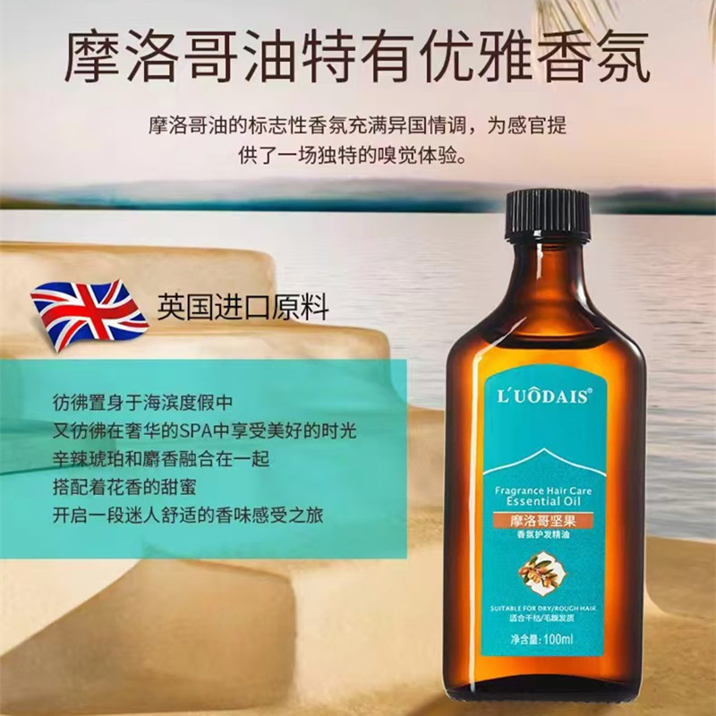 摩洛哥坚果护发精油防毛躁防静电