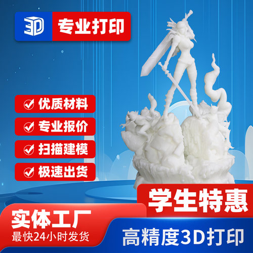 3D打印服务模型定制手办代加工扫描建模fdm尼龙树脂毕设玩具摆件