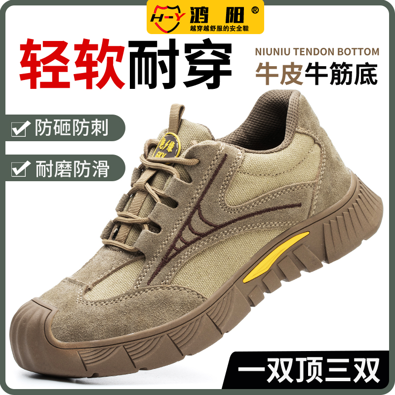 【热消新款】秋季防砸防刺劳保鞋