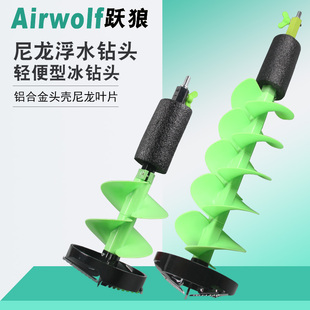 德国跃狼电动冰钻配件钓鱼开冰洞尼龙冰钻头冬季垂钓冰镩冰钻冬钓