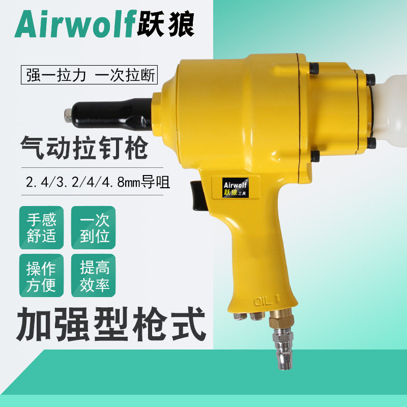 德国跃狼重力工业型气动拉钉枪风动铆钉枪铝合金铝钉抽芯铆钉机