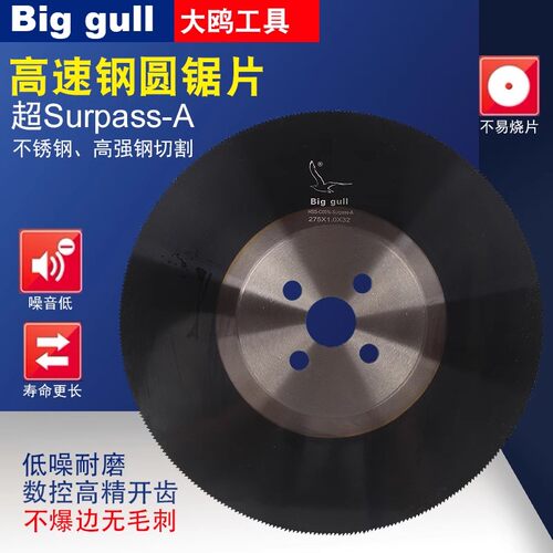 Biggull高速钢圆锯片不锈钢锯片
