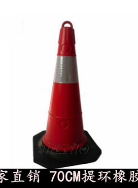 75CM提环圆锥防撞路障PE路障红色雪糕筒红白路锥警示锥塑料方锥