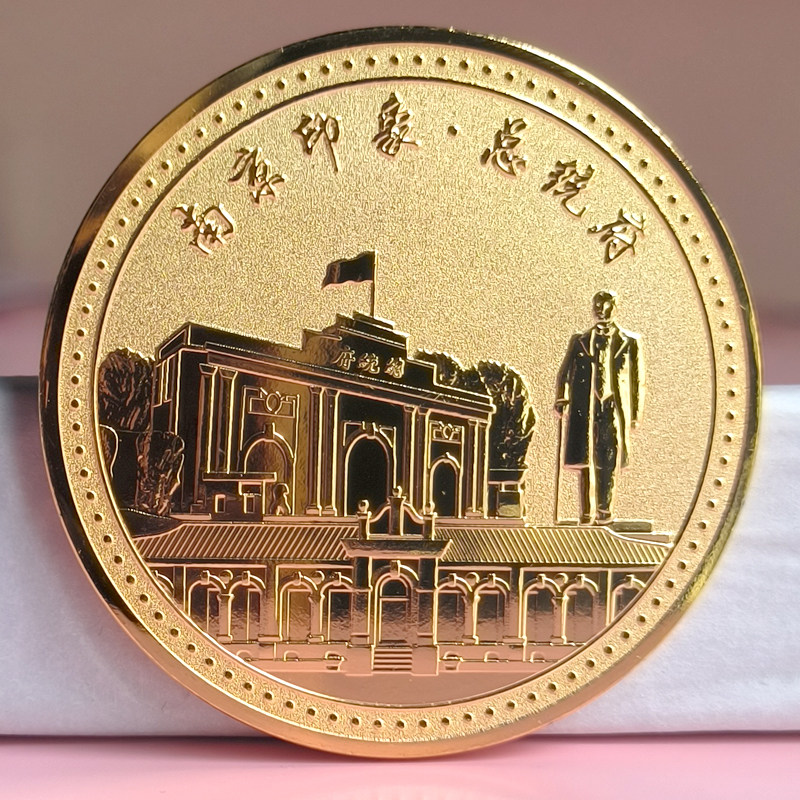 直径45mm南京旅游纪念品总统府景区文创地摊纪念章景点铁镀金币