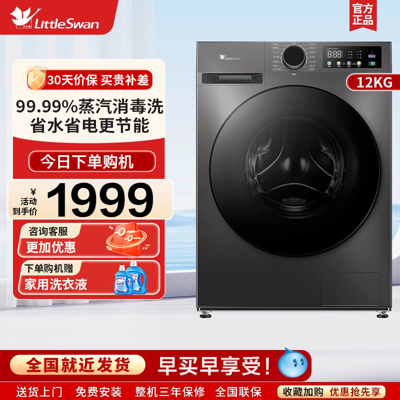 [纯净]小天鹅洗衣机12kg滚筒家用超薄全自动洗脱一体TG120V098WDT