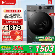 小天鹅洗衣机10kg除菌超薄全自动滚筒洗脱一体升级款TG100V098PRO