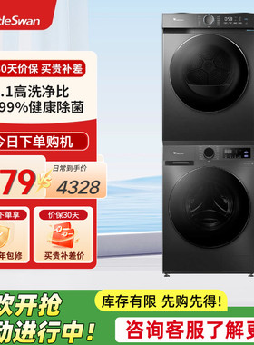 [纯净]小天鹅洗烘套装10KG家用滚筒洗衣机热泵烘干机098pro+02