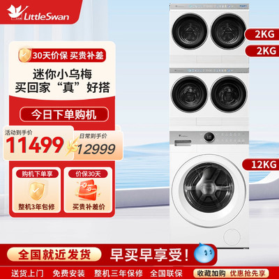 小天鹅五筒迷你小乌梅哆啦A梦12kg TNDD20-08AIDEW*2+TDH12E700