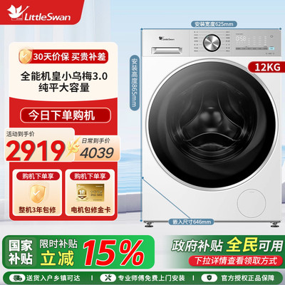 【纯平全嵌】小天鹅小乌梅3.0轻享版12KG滚筒洗衣机TG12VE10PRO