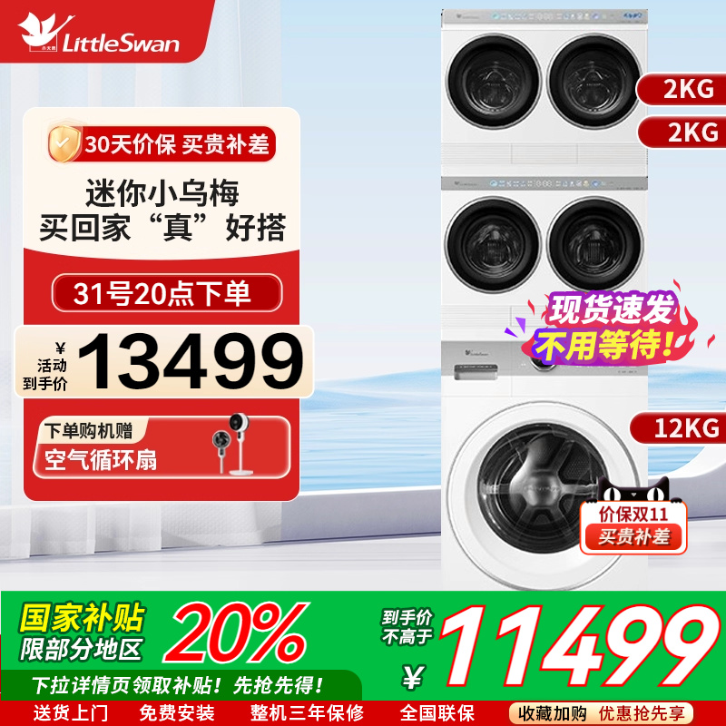 小天鹅五筒迷你小乌梅哆啦A梦12kg TNDD20-08AIDEW*2+TDH12E700