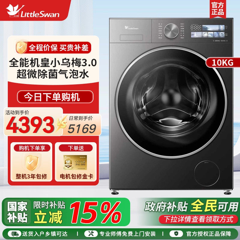 [国补]小天鹅小乌梅3.0纯平全嵌10KG滚筒洗烘一体洗衣机TD10DE40,大家电,洗衣机,淘宝优惠券,粉丝福利购,淘宝优惠卷