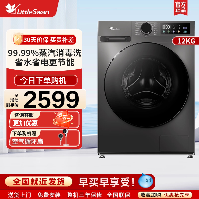 [纯净]小天鹅洗衣机12kg滚筒家用超薄全自动洗烘一体TD120V098WDT