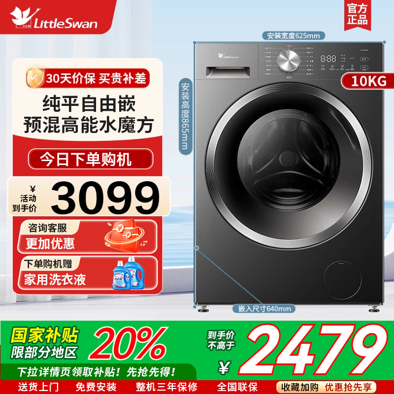 小天鹅水魔方10KG家用全自动洗衣机滚筒洗烘一体TD10V628T