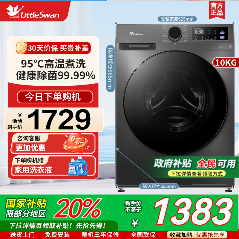 小天鹅洗衣机10kg除菌超薄全自动滚筒洗脱一体升级款TG100V098PRO