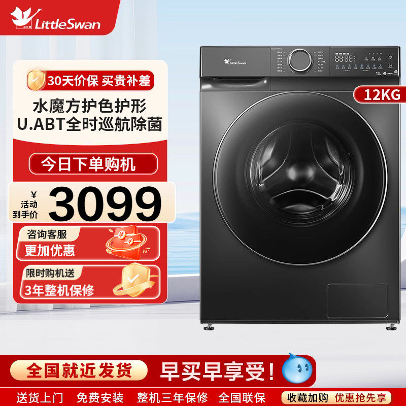 [水魔方]小天鹅洗衣机12KG大容量家用滚筒洗脱一体TG120V618PLUS