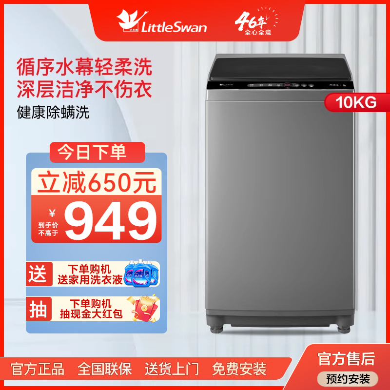 【纯净】小天鹅洗衣机全自动租房家用10KG大容量波轮 TB100V203B