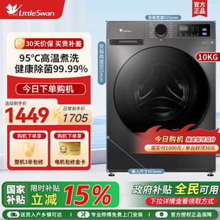 上新-小天鹅洗衣机10kg除菌超薄全自动滚筒洗脱一体TG100V098PRO