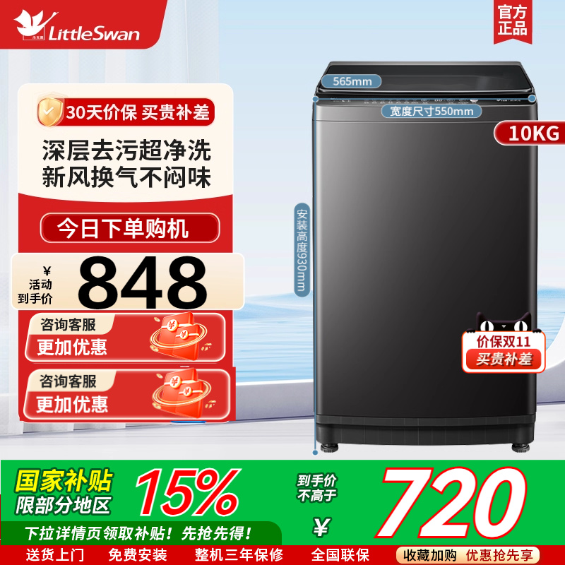 小天鹅10KG洗衣机全自动家用波轮洗脱大容量1.15洗净比TB10V27T