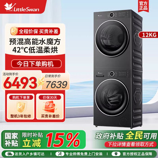 [纯平自由嵌]小天鹅洗烘套装12KG水魔方滚筒洗衣机烘干机628PLUS