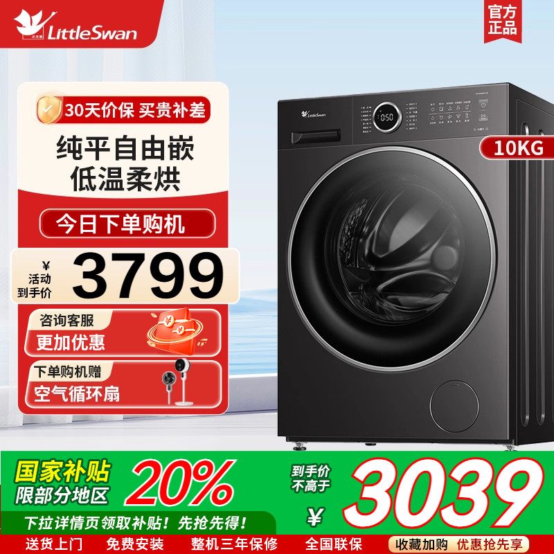 [纯平自由嵌]小天鹅洗衣机10KG水魔方滚筒洗烘一体 TD10V628PLUS