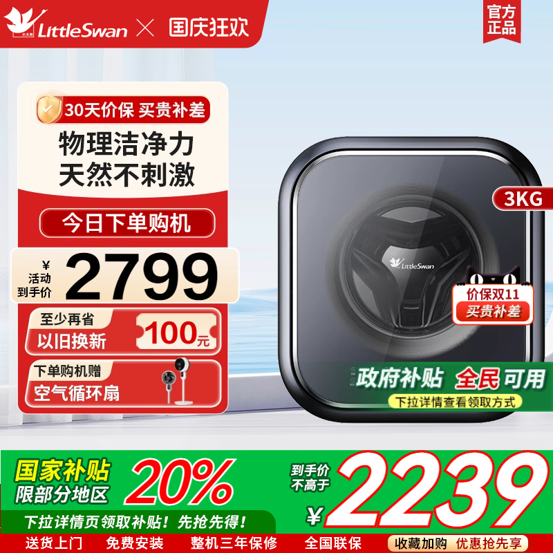 小天鹅3kg迷你宝宝内衣儿童小型婴儿全自动滚筒壁挂洗衣机TG30M80