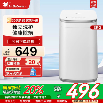 小天鹅3kg迷你小型全自动儿童婴儿内衣波轮洗衣机 TB30V80EPLUS