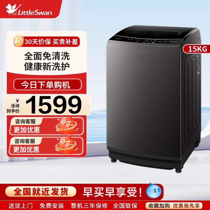 [纯净]小天鹅除螨波轮家用15KG大容量全自动洗衣机 TB15-1808T