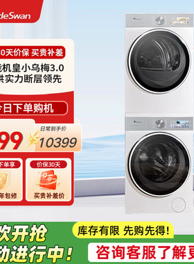 [纯平全嵌]小天鹅小乌梅3.0白色洗烘套装10KG洗衣机热泵变频E40W