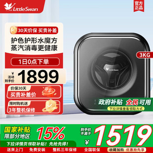 小天鹅3kg迷你洗衣机宝宝母婴除菌除螨儿童婴儿全自动壁挂TG30M60