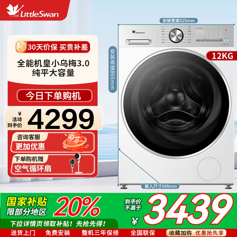 【纯平全嵌】小天鹅小乌梅3.0轻享版12KG滚筒洗烘一体TD12VE10PRO