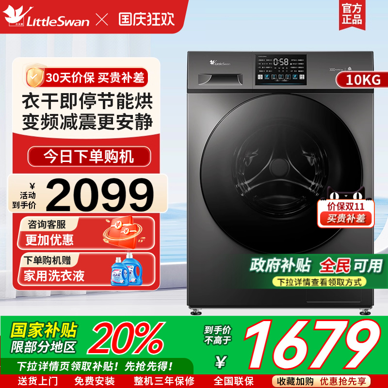 [纯净]小天鹅洗衣机10KG大容量全自动除菌洗烘一体机 TD100V23PRO
