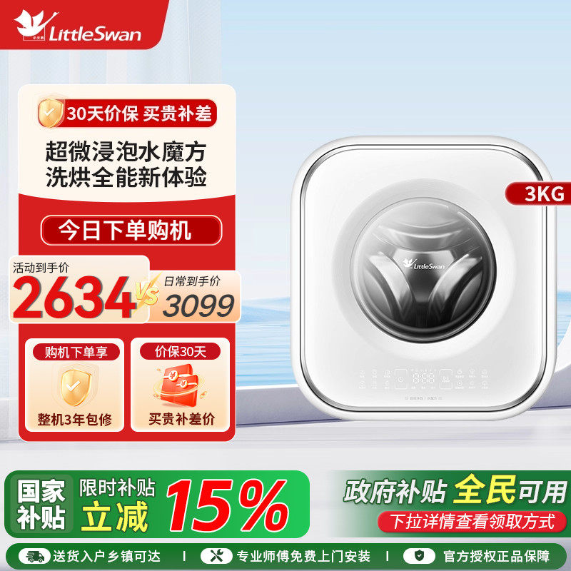 小天鹅3kg迷你洗衣机儿童婴儿内衣裤超微净泡全自动壁挂TD30M